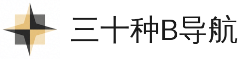 三十种B导航
